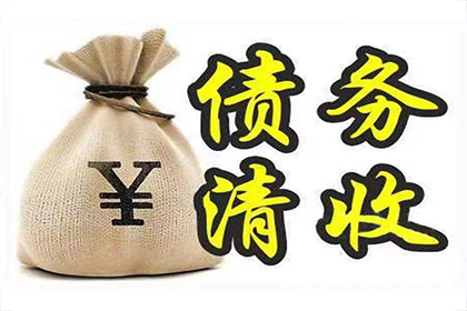 潜江讨债公司