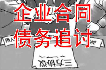 潜江讨账公司
