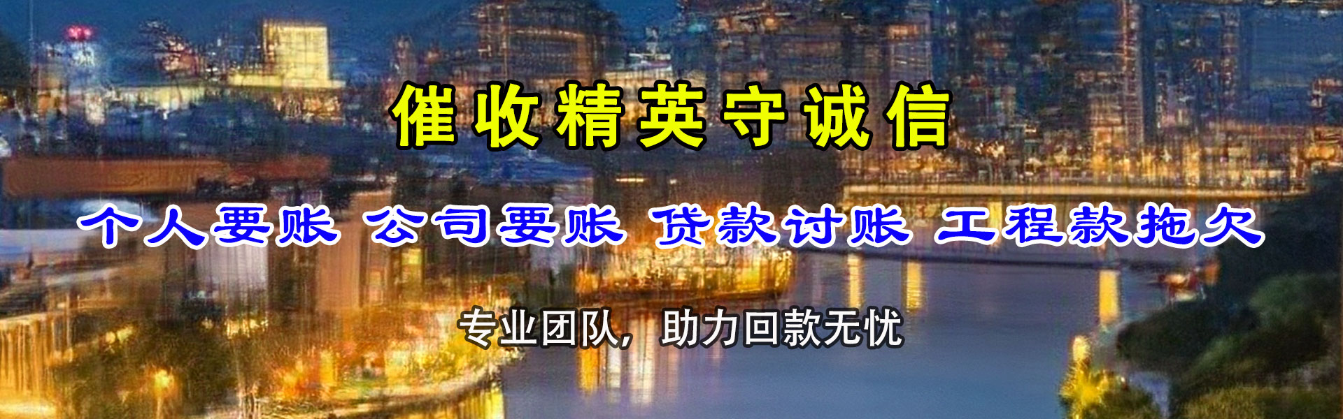 潜江讨账公司