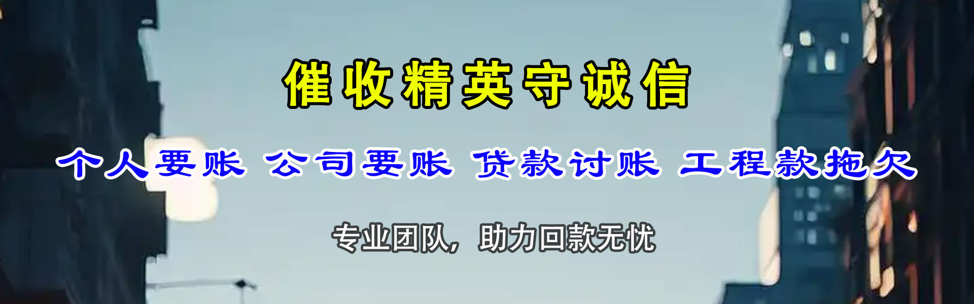 潜江讨债公司